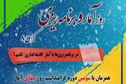 نکوداشت روز ملی آمار و برنامه‌ریزی در دانشگاه علوم پزشکی تهران